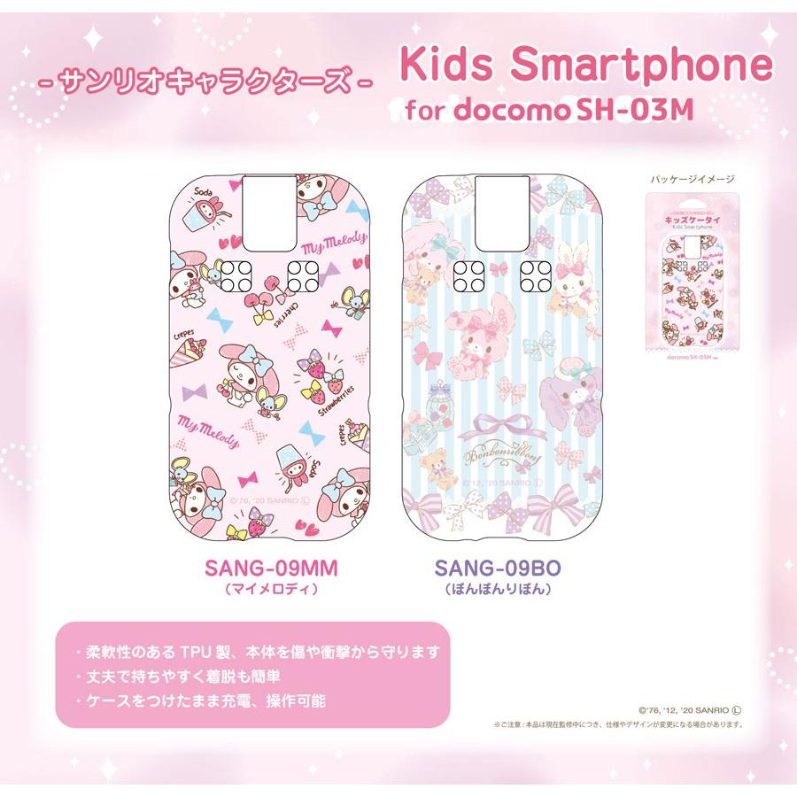 サンリオキャラクターズ Docomoキッズケータイ Sh 03m 対応 ソフトケース サンリオ マイメロディ ぼんぼんりぼん かわいい キャラクター Sang 09 Zealダイレクト 通販 Yahoo ショッピング