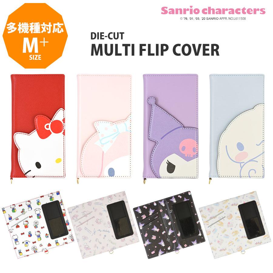 サンリオ キャラクター マルチフリップカバーm ハローキティ マイメロディ クロミ シナモロール マルチ 汎用ケース スマートフォン スマホ Android Iphone Sang 45 Zealダイレクト 通販 Yahoo ショッピング