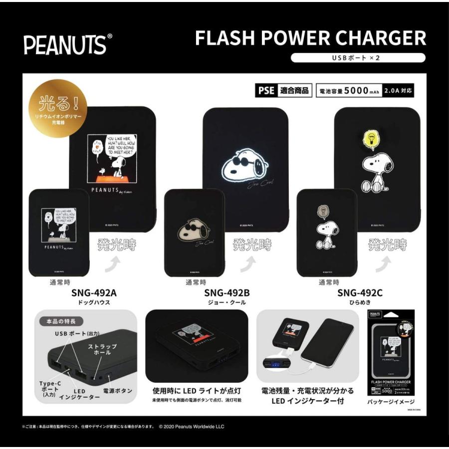 ピーナッツ Flash Power Charger スヌーピー モバイルバッテリー バッテリー 電池 充電 ドッグハウス ジョー クール ひらめき 光る ライト 発行 人気 Sng 492 Zealダイレクト 通販 Yahoo ショッピング