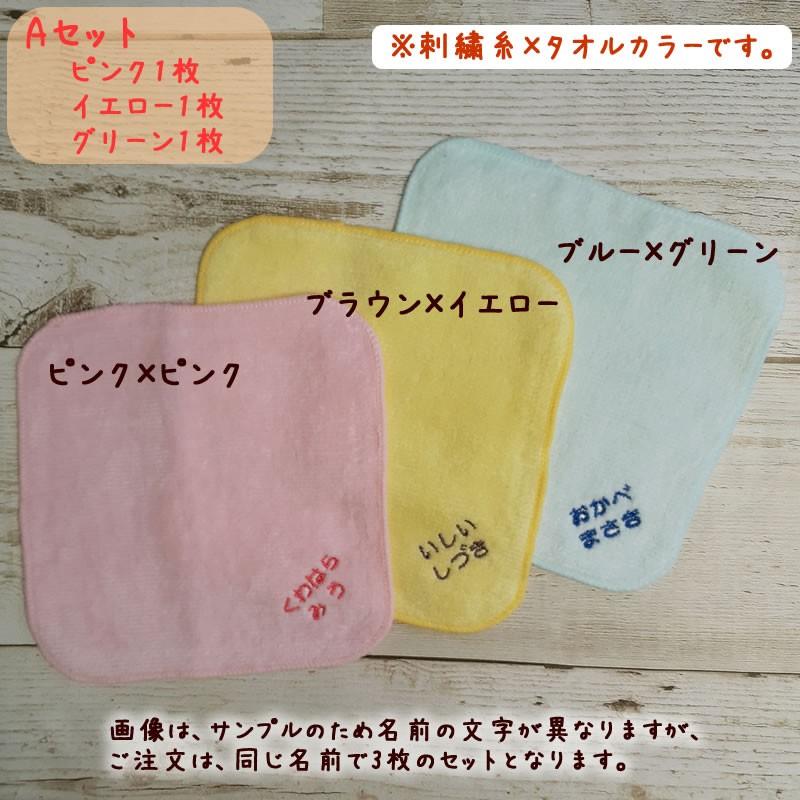 3枚セット【メール便送料無料】名入れハンカチ お名前刺繍入り