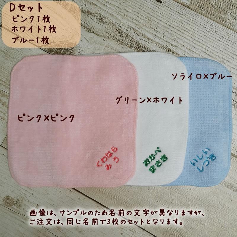 3枚セット【メール便送料無料】名入れハンカチ お名前刺繍入り