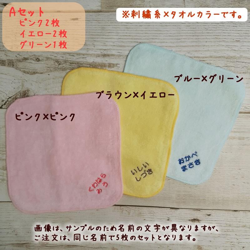 ☆専用ページ☆ おまとめ商品・小物ハンカチ 5枚セット【メール便送料無料】名入れハンカチお名前刺繍入り