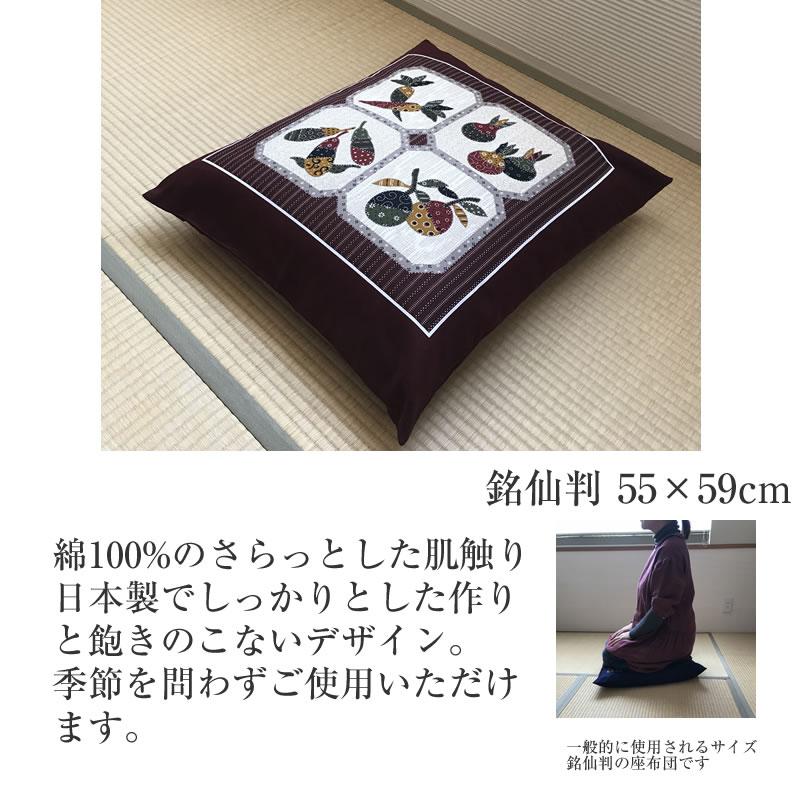 座布団5枚組　銘仙判(普通判) 座布団カバー 銘仙判 5枚組 55x59cm 日本製 : 衣料問屋ISG - 通販