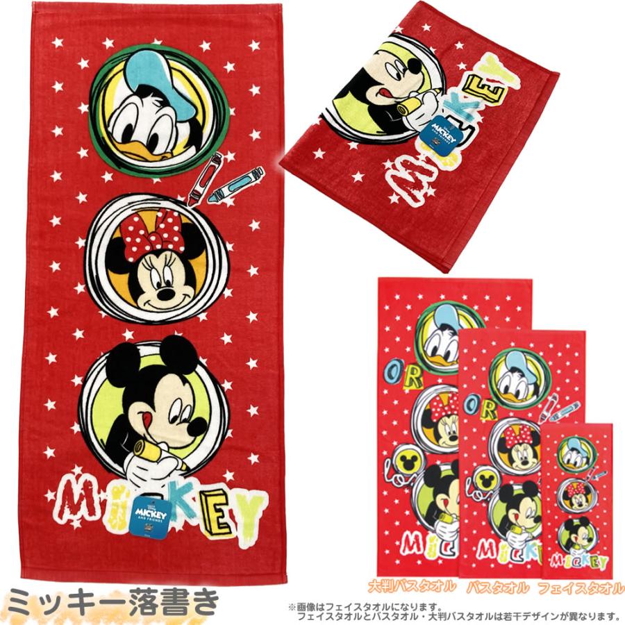 キャラクター バスタオル ディズニー ミニー プーさん ミッキー 【約60