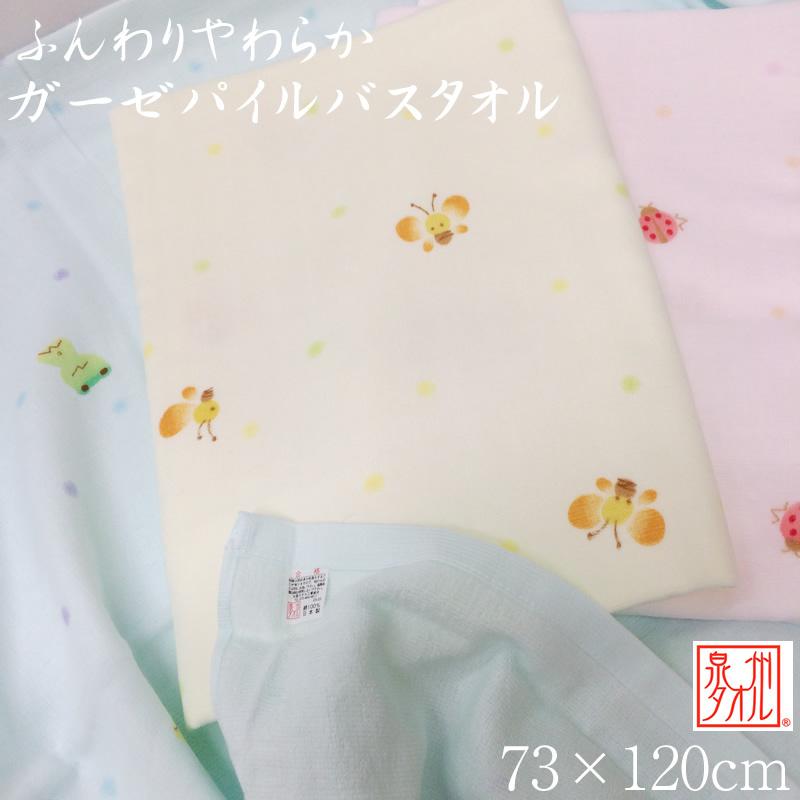 泉州タオル ガーゼパイル バスタオル 森のサンバ ガーゼ バスタオル 【73×120cm】 赤ちゃん やわらか 保育園 幼稚園｜isg1496