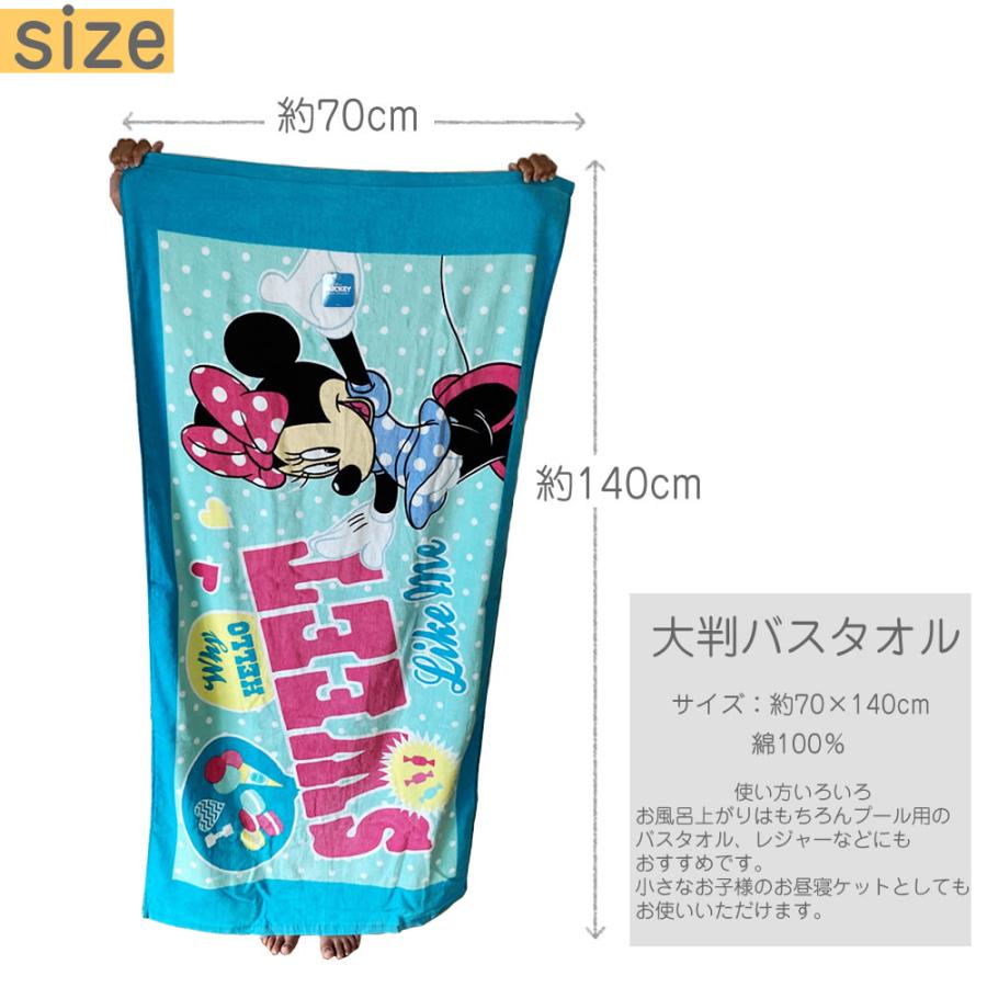 キャラクター 大判 バスタオル ディズニー ミニー プーさん ミッキー