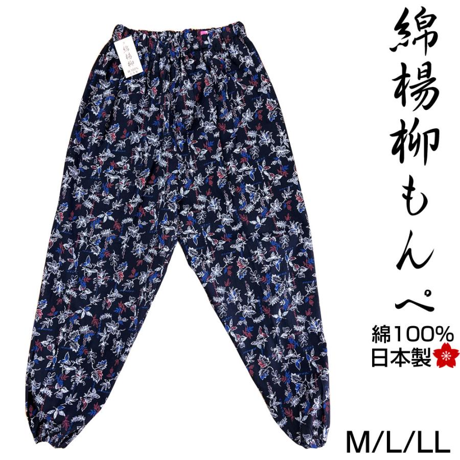 日本製 柄おまかせ 綿100% 綿楊柳プリントもんぺ 8237【M L LL 】夏物