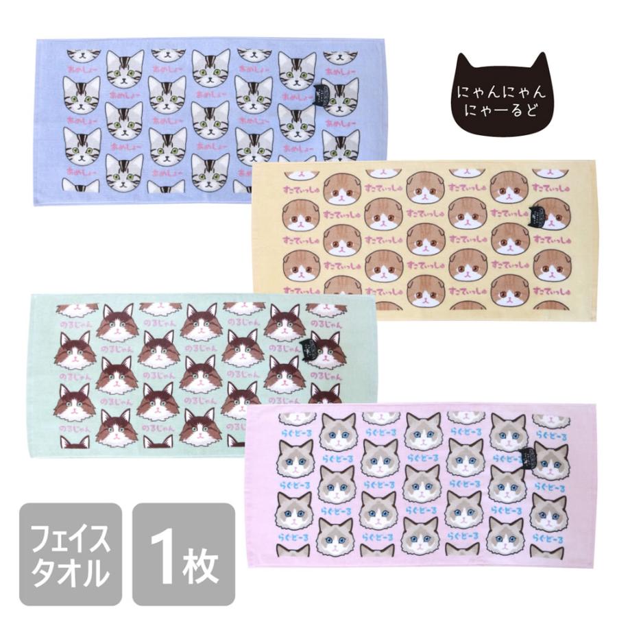 にゃんにゃんにゃーるど フェイスタオル 約34×75cm ふわふわ 柔らか