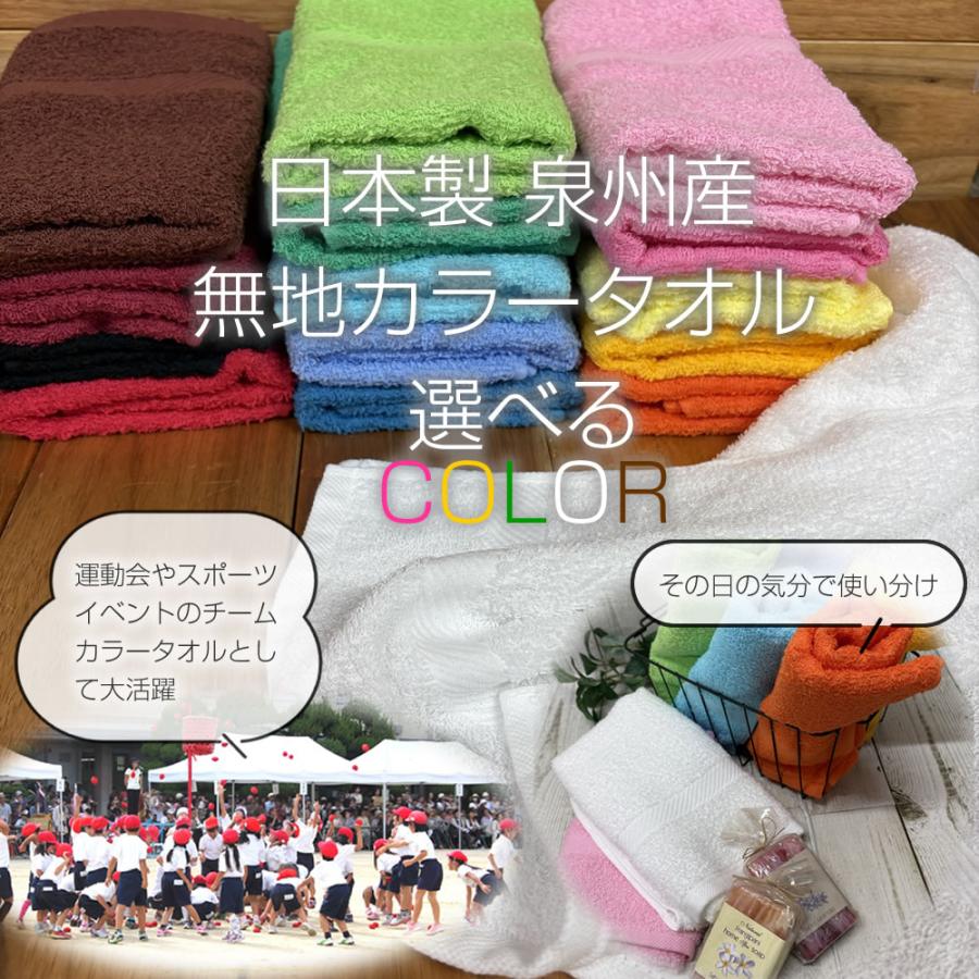 泉州タオル 日本製 無地カラーフェイスタオル 10枚セット 約34×86cm