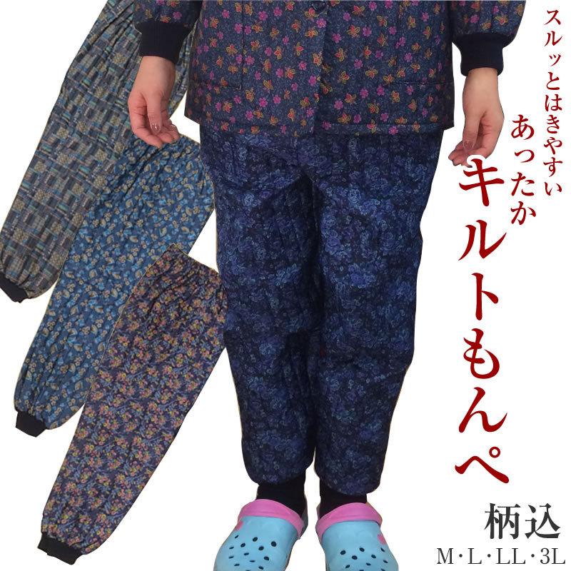 キルトモンペ 婦人用 柄お任せ M L LL 3L 日本製あったか 防寒 キルティング 深ばき もんぺ 秋冬用 保温性抜群 中綿入りキルト加工 :K-001:衣料問屋ISG - 通販 - Yahoo!ショッピング キルトモンペ 婦人用 柄お任せ M L LL 3L 日本製あったか 防寒 キルティング 深ばき もんぺ 秋冬用 保温性抜群 中綿入りキルト加工 :K-001:衣料問屋ISG - 通販 - Yahoo!ショッピング