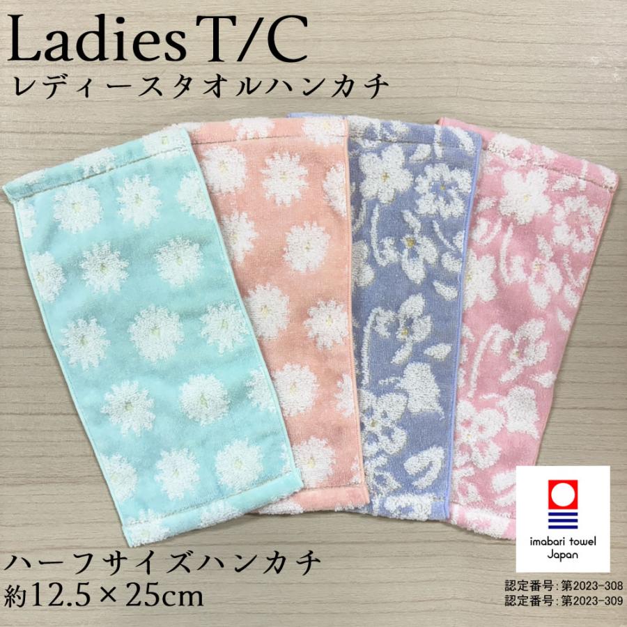 今治タオル（imabari towel） ハーフサイズ レディース タオルハンカチ