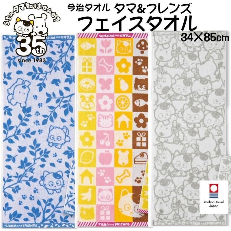超安い 今治タオル タマ フレンズ 毛違いジャガード織りフェイスタオル 約34 85cm うちのタマ知りませんか 日本製 かわいい