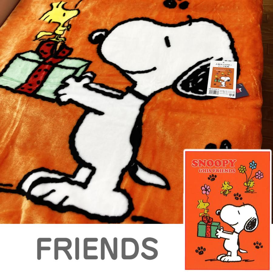 在庫限り】スヌーピー（SNOOPY）ハーフ 毛布 100x140cm キャラクター
