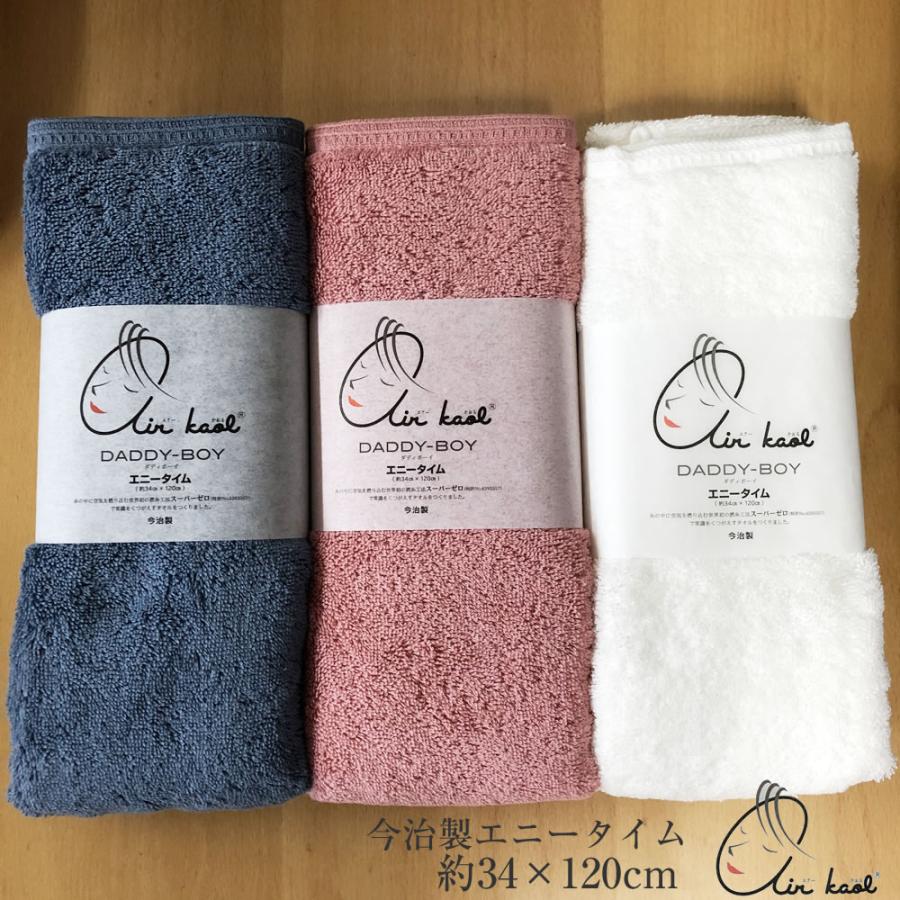 【メール便送料無料】エアーかおる ダディボーイ バスタオル半分時代 エニータイム【約34×120cm】今治製 軽くてふわふわ 超吸水ミニバスタオル ベストセラー（Yahoo!・衣料問屋ISG）