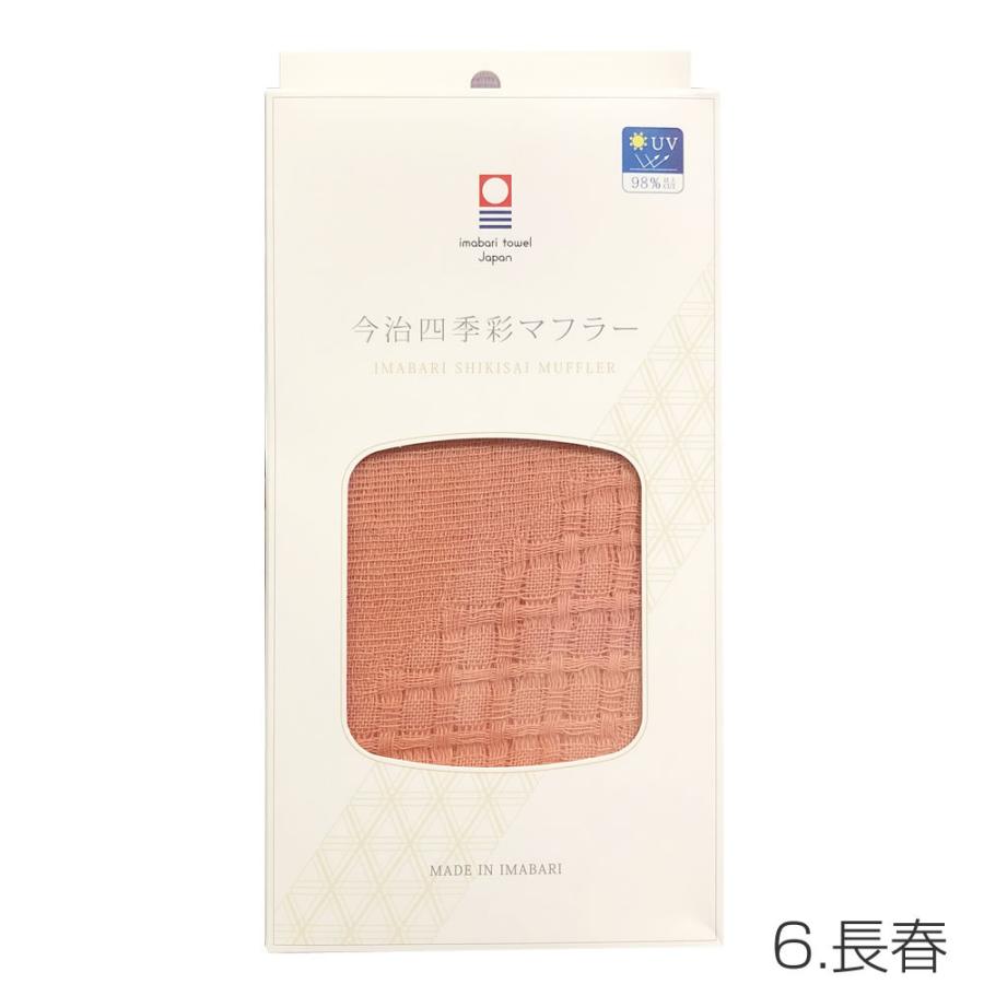 今治四季彩マフラー 綿100％ UVカット タオルマフラー 約32ｘ150cm 今治タオルブランド認定 オールシーズン ガーゼ 冷房対策  紫外線対策 襟巻｜isg1496｜13