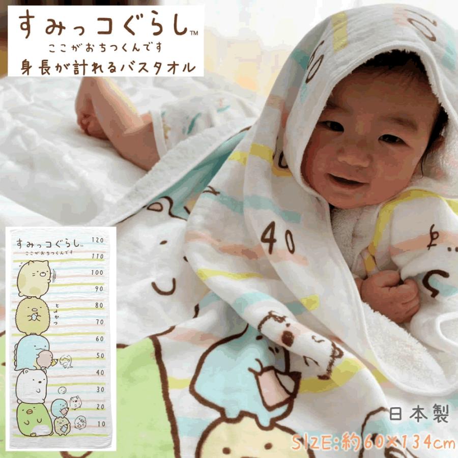 今治タオル（imabari towel） すみっコぐらし 身長計バスタオル 約60