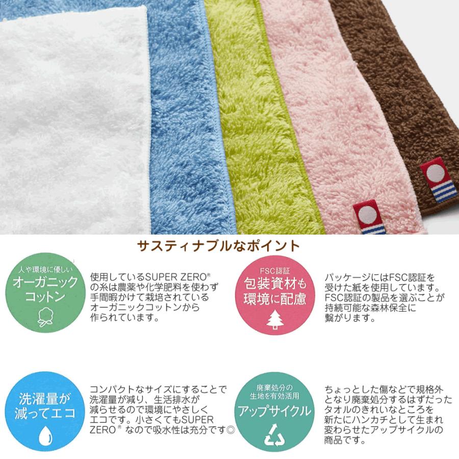 今治タオル（imabari towel） サスティナブル タオル ハーフハンカチ