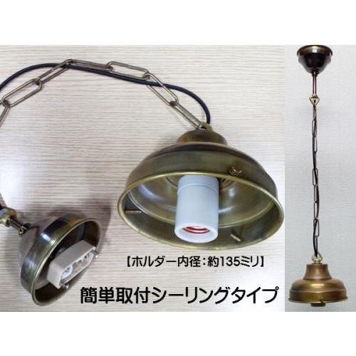 真鍮製【生地】チェーン吊り器具 (内径約135ミリ) / アトリエ 洋館 古民家 カフェ インテリア照明 モダン アンティーク 昭和レトロ 大正ロマン　ISGK：04-13