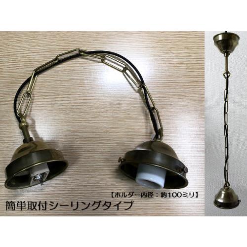 真鍮製【生地】チェーン吊り器具 (内径約100ミリ) /  アトリエ 洋館 古民家 カフェ インテリア照明 モダン アンティーク 昭和レトロ 大正ロマン　ISGK：04-29