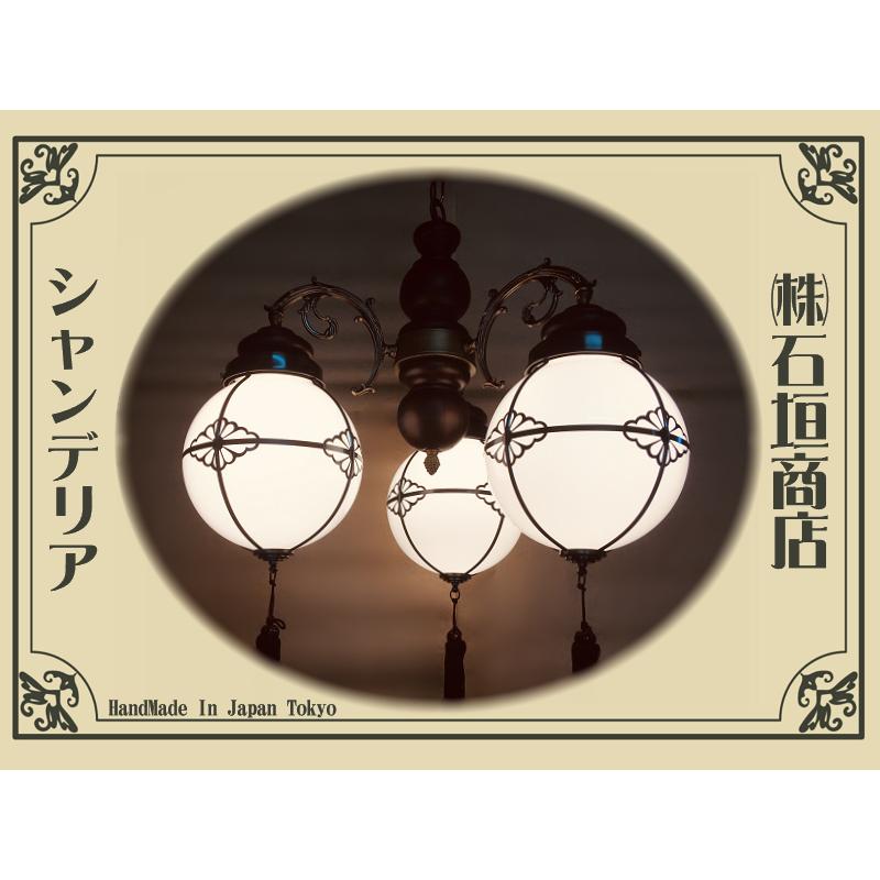 大正浪漫漂う モダンレトロなシャンデリア 【E26-60W×3灯】 / 和風