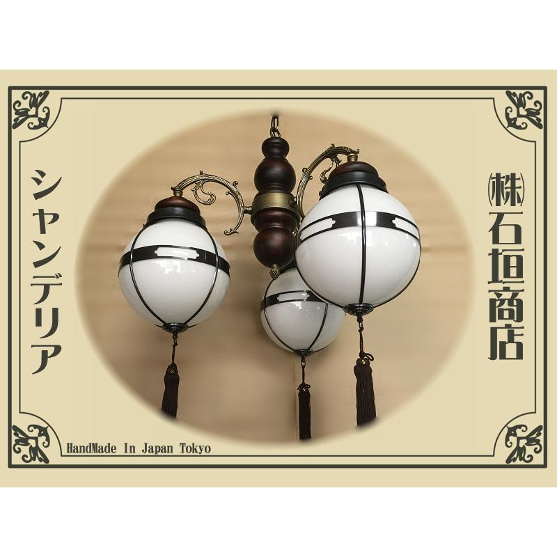 大正浪漫漂う モダンレトロなシャンデリア 【E26-60W×3灯