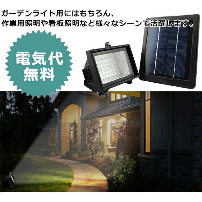 LEDソーラー投光器 2種 LED30球 3W ソーラー充電 投光器 ガーデン