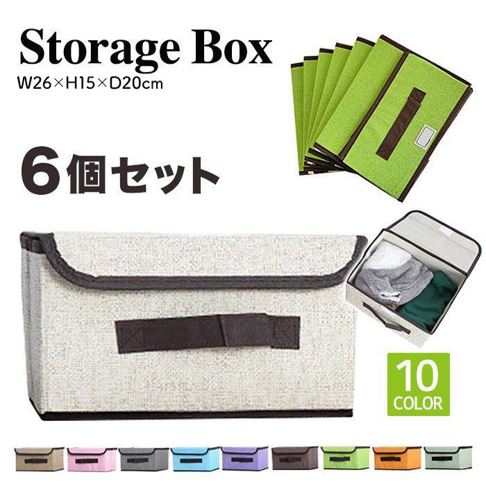 収納ボックス Sサイズ 6個セット カラーボックス フタ付き 収納ケース 折りたたみ 布 ダンボール 小物入れ おもちゃ入れ 小物収納 送料無料 16 ブリッジトレード 通販 Yahoo ショッピング