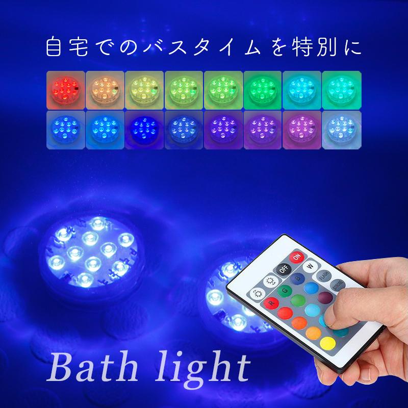 バスライト 防水 リモコン付き Led バス用品 お風呂 バスタブ 水中ライト プール ライト 癒し 照明 カラフル Bathlight ブリッジトレード 通販 Yahoo ショッピング