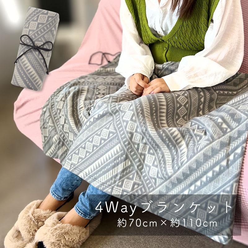 ひざ掛け 膝掛け 肌触り フリース 冷え対策 カジュアル ふわふわ