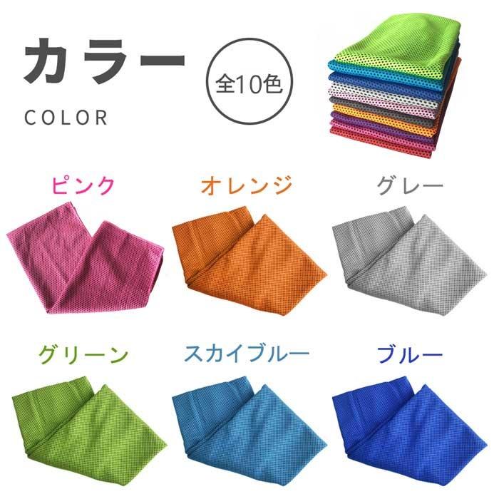 クールタオル 冷却タオル 冷感タオル ひんやり 運動会 体育祭 タオル