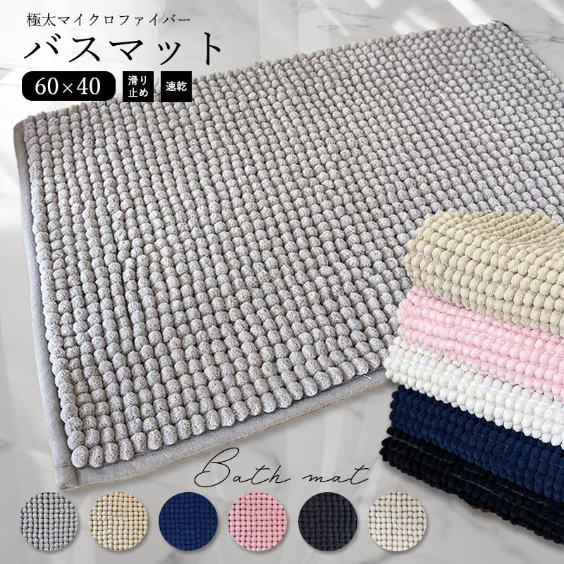 バスマット 極太マイクロファイバー 滑り止め付全3色 大粒 ぽこぽこ フロアマット 玄関マット 洗濯機丸洗い シンプル リビング バスルーム 台所 送料無料 K Bathmat06 ブリッジトレード 通販 Yahoo ショッピング