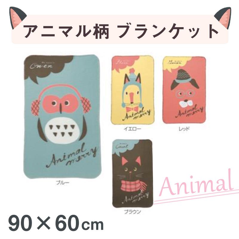 ひざ掛け 膝掛け 肌触り 冷え対策 カジュアル 北欧 かわいい 学校 アニマル柄 アウトドア ブランケット 毛布 防寒 職場 ご自宅 キャンプ 送料無料 K Blanket04 ブリッジトレード 通販 Yahoo ショッピング