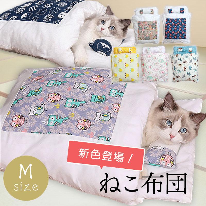 猫用 お布団 ペットベッド Mサイズ 35 55cm おしゃれ かわいい ネコ用 もぐる ふとん 小型犬 キャット 小動物 猫用布団 猫用品 ペット用品 送料無料 K Cat Futon M ブリッジトレード 通販 Yahoo ショッピング