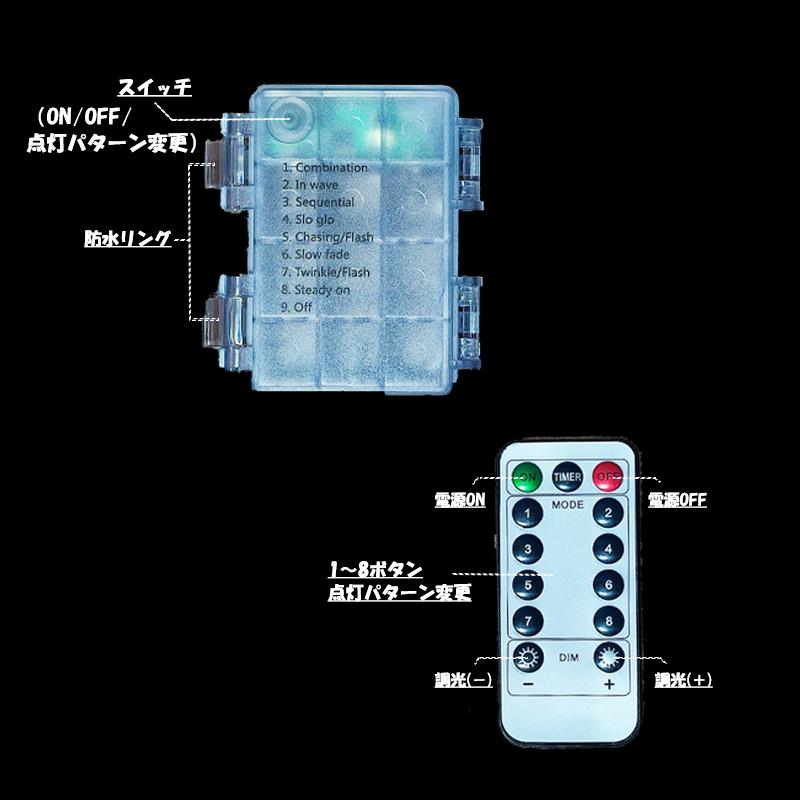 イルミネーション LED ライト 電池式 リモコン付き イルミネーションライト　クリスマス　室内　装飾　店舗装飾　１００球　ストリングライト 送料無料｜ishi0424｜14