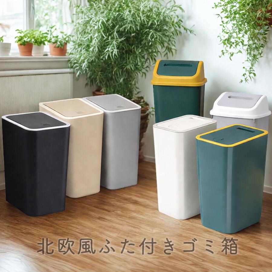 ゴミ箱 ごみ箱 ふた付き プッシュ スイング12L 14L 15L 防臭 バスルーム キッチン 一人暮らし リビング シンプル 北欧カラー おむつ入れ 赤ちゃん 介護 送料無料（Yahoo!・ブリッジトレード）