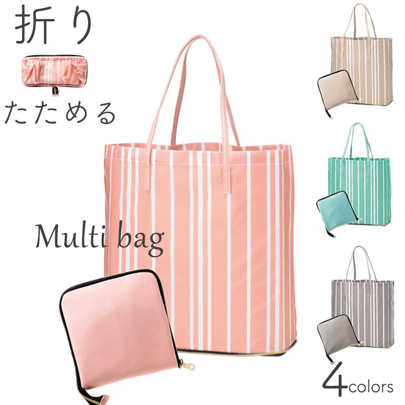 マルチバッグ ストライプ マチ広 折りたたみ コンパクト レジ袋 