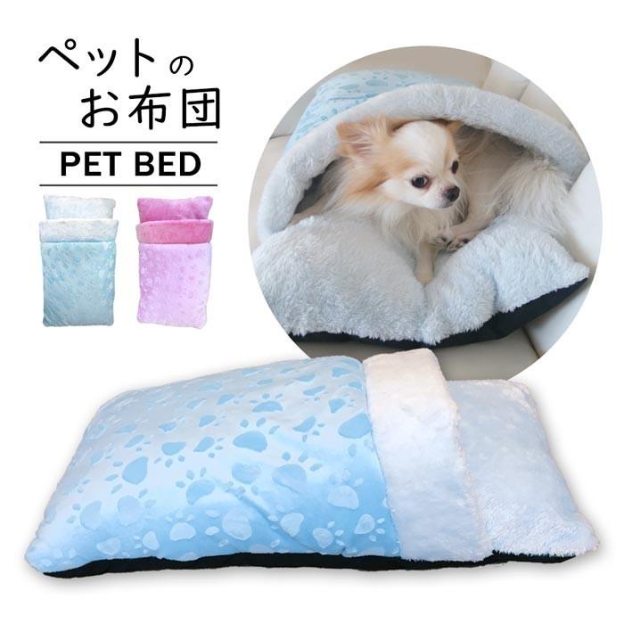 ペットベッド 寝袋 犬 猫 ドッグベット 布団 ふとん もぐる ふかふか もこもこ 室内 おしゃれ かわいい ペット用品 ピンク ブルー 送料無料  :k-pet-bed-futon:ブリッジトレード - 通販 - Yahoo!ショッピング