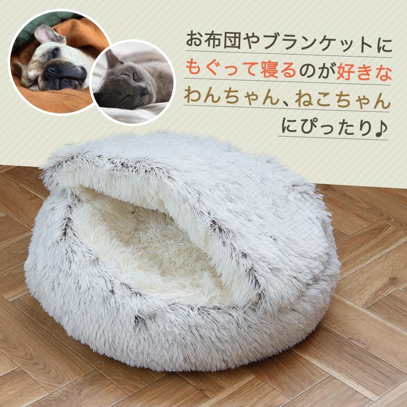 最安値級価格 ペットベッド もぐる ふわふわ 円形 犬 猫 ドッグベット 冬 暖かい 防寒 あったか 室内 おしゃれ かわいい 動物 小型犬 ペット用品 軽量 送料無料 Shipsctc Org