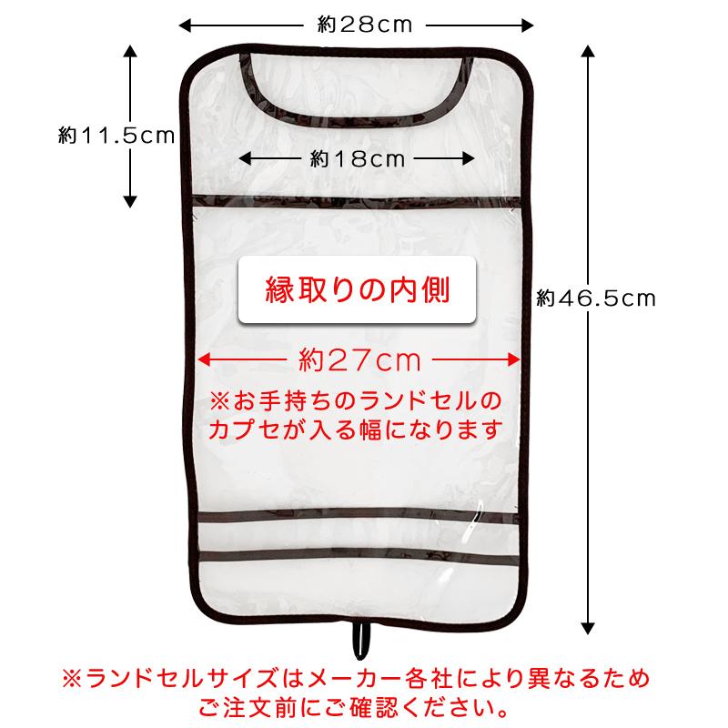 ランドセルカバー 透明 おしゃれ シンプル 防水 通学バッグ 入学祝い 白くならない 新学期 キズ 雨 汚れ 防止 撥水 女の子 男の子 送料無料｜ishi0424｜13