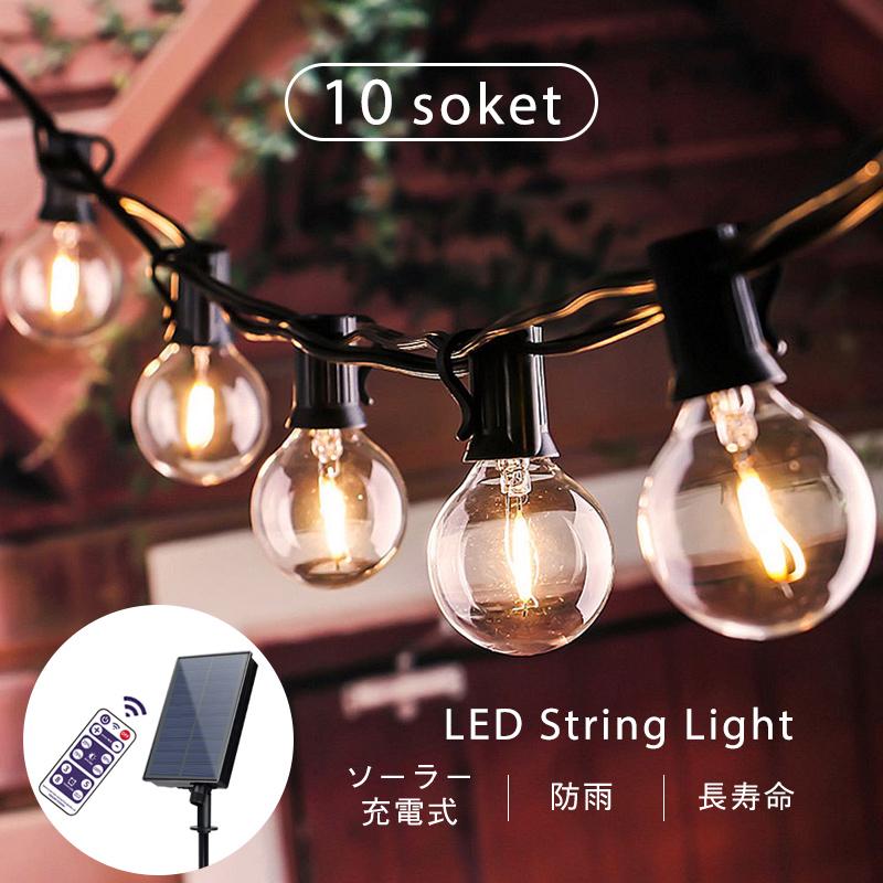 ソーラーガーデンライト 10個ソケット 防雨 店舗照明 ガーデニング 明るい 防水 屋外照明 Ledソーラーライト ガーデンライト 屋外 ソーラー 送料無料 K Sol Stringlight ブリッジトレード 通販 Yahoo ショッピング