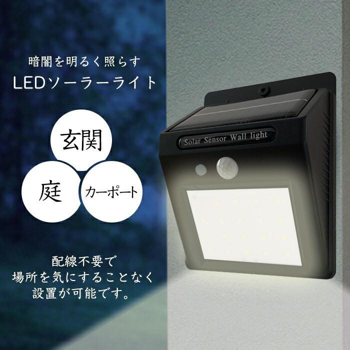 【新品未使用】センサー　3個セット ソーラーライト 人感センサー 20LED 30LED 3個セット 屋外 停電 防犯