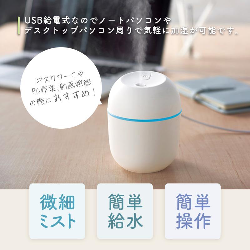 卓上加湿器 USB 静音 超音波 イルミネーションライト機能 220ml 乾燥対策 オフィス リズムモード ミスト おしゃれ シンプル 小型 軽量 ミニ加湿器 車内 送料無料｜ishi0424｜03