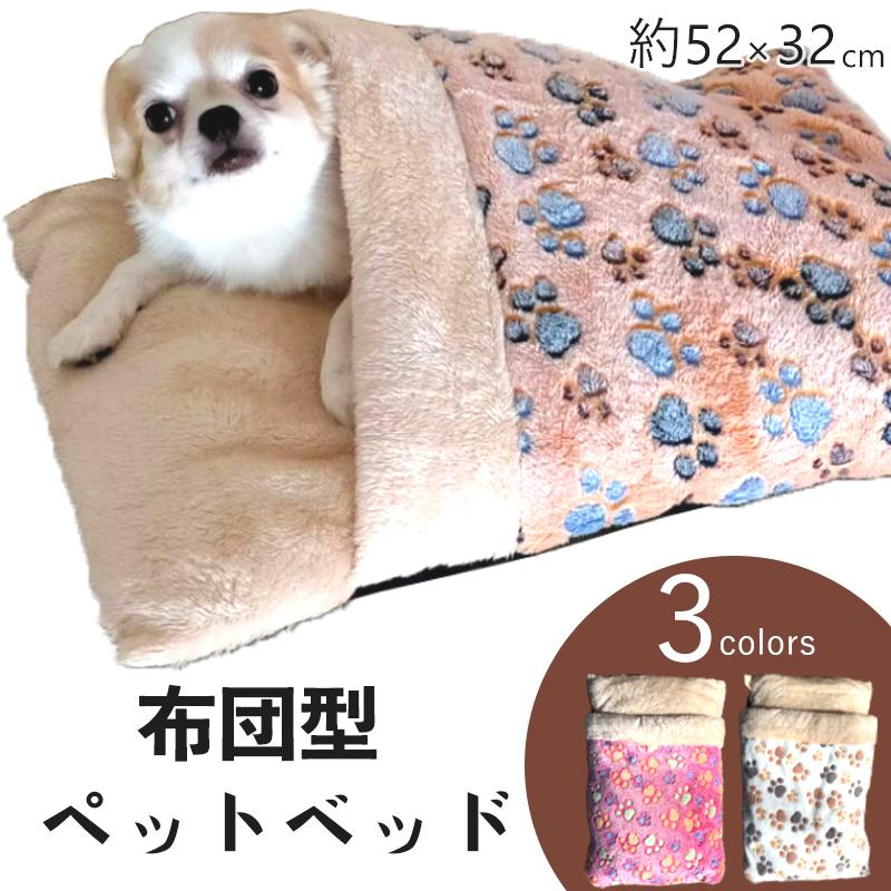 ペットベッド 布団型 寝袋 ペットシーツ ペット用品 布団 ペット ベット ハウス 犬 猫 小動物 マット 滑り止め 暖かい 冬 ふわふわ