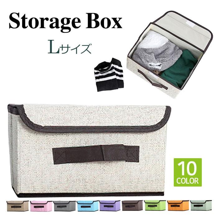 収納ボックス Lサイズ カラーボックス フタ付き 収納ケース 折りたたみ 布 ダンボール フタ付き おしゃれ シンプル 洋服 収納 引き出し Stragebox L ブリッジトレード 通販 Yahoo ショッピング