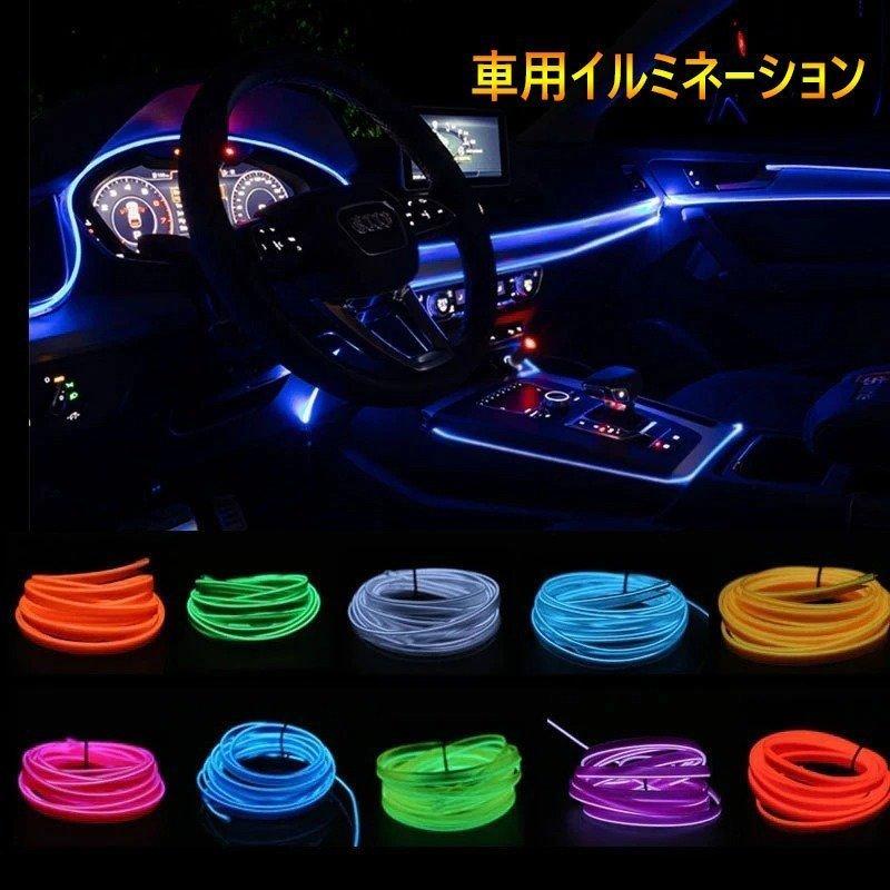 LED イルミ ライト 16色 テープ イルミネーション 車内 アクセサリー 車