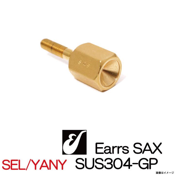 Earrs イヤーズ / Neck Joint Screw SUS304-GP ネックジョイント