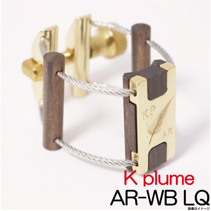 特注 K plume スターリングシルバー アルトサックス用リガチャー 特注 K plume スターリングシルバー アルトサックス用リガチャー