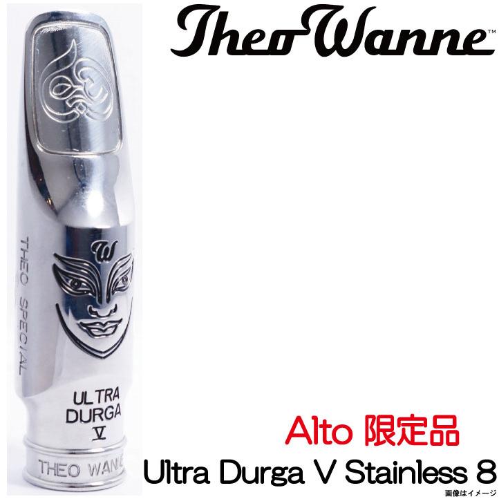 Theo Wanne セオワニ / Alto Ultra DURGA V Stainless 8 アルト用