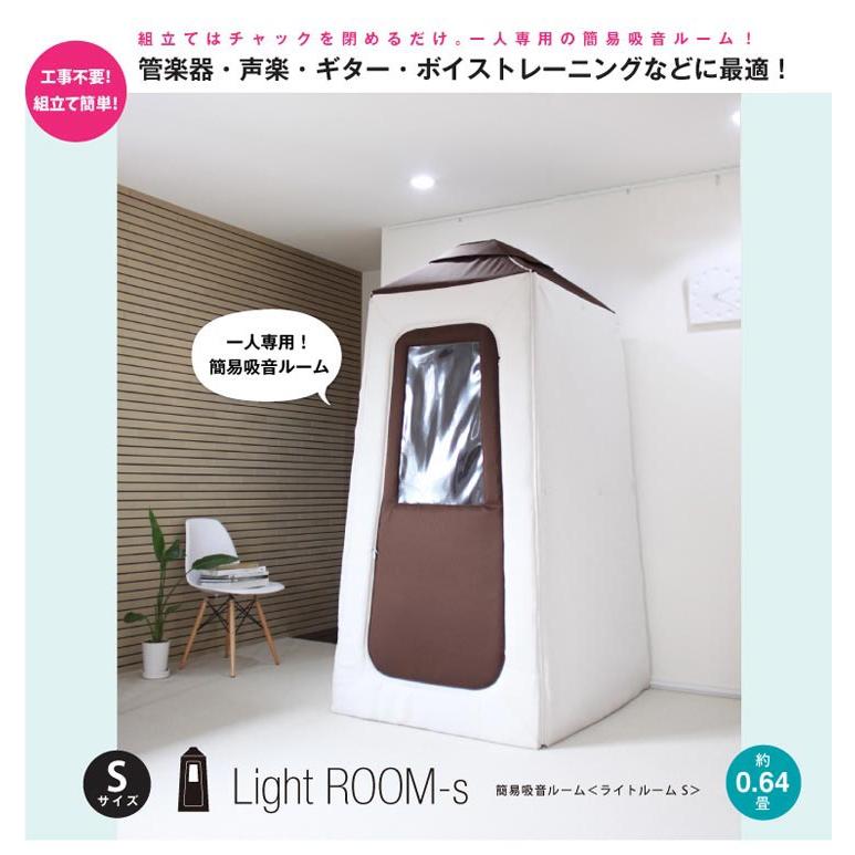 infist Design 簡易吸音ルーム Light Room ライトルームSサイズ infist Design 簡易吸音ルーム Light Room ライトルームSサイズ
