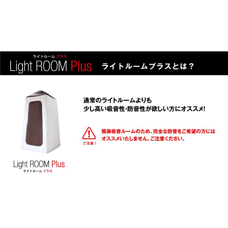 infist Design / 簡易吸音ルーム Light Room Plus ライトルームプラス Sサイズ(お手軽防音室)(送料別途ご案内)(代金引換不可)(ウインドパル)｜ishibashi-shops｜02